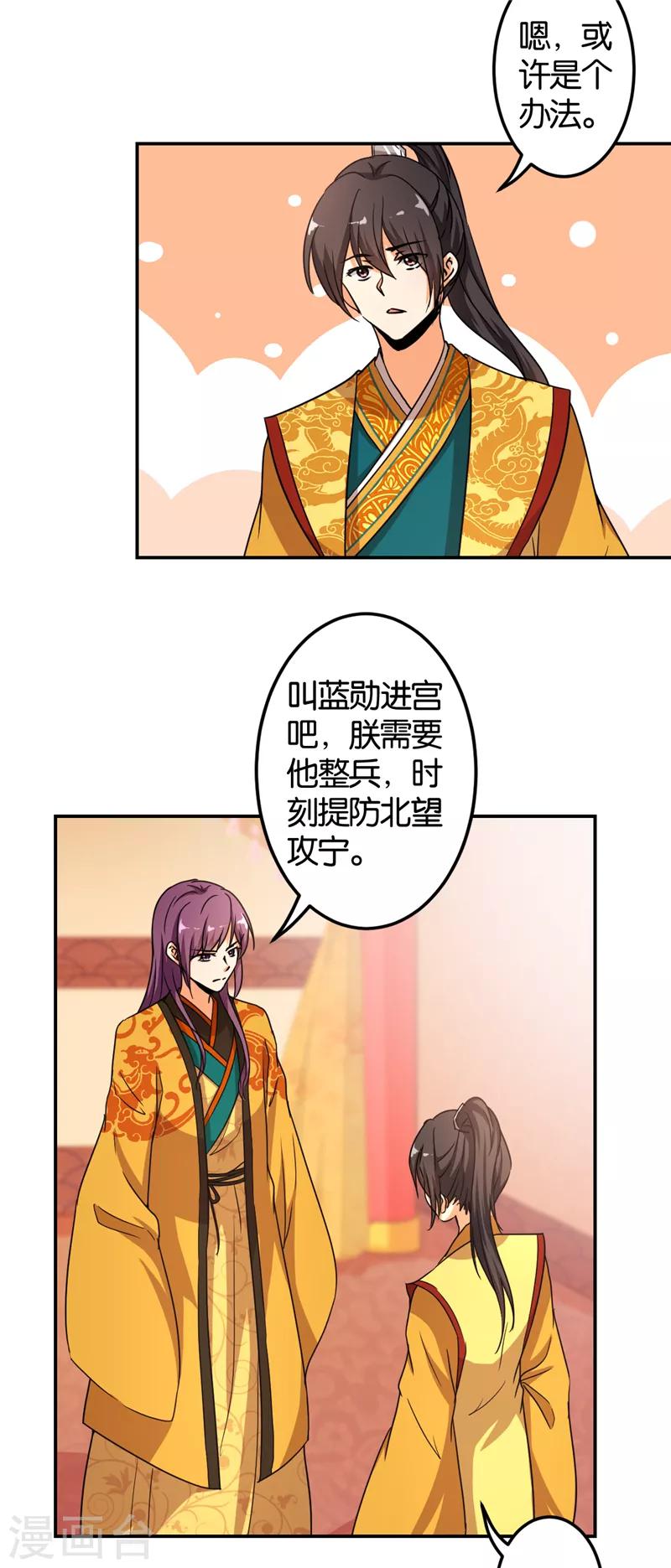 《王爷你好贱》漫画最新章节第479话免费下拉式在线观看章节第【8】张图片