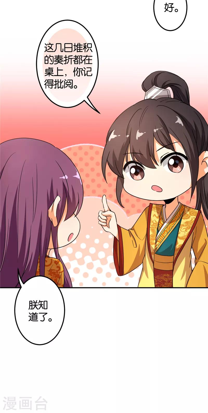 《王爷你好贱》漫画最新章节第479话免费下拉式在线观看章节第【9】张图片