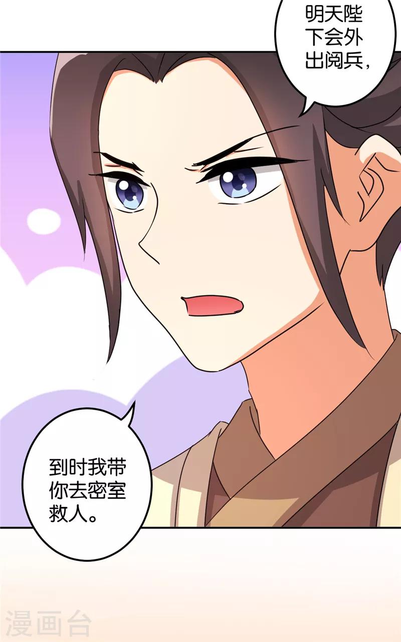 《王爷你好贱》漫画最新章节第480话免费下拉式在线观看章节第【10】张图片