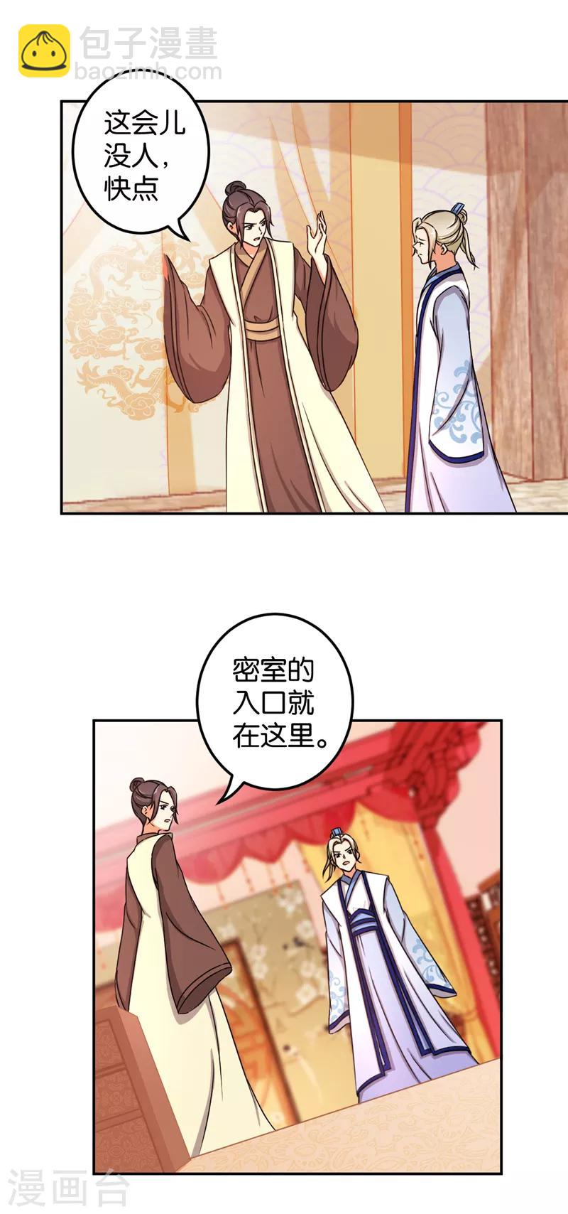 《王爷你好贱》漫画最新章节第480话免费下拉式在线观看章节第【12】张图片