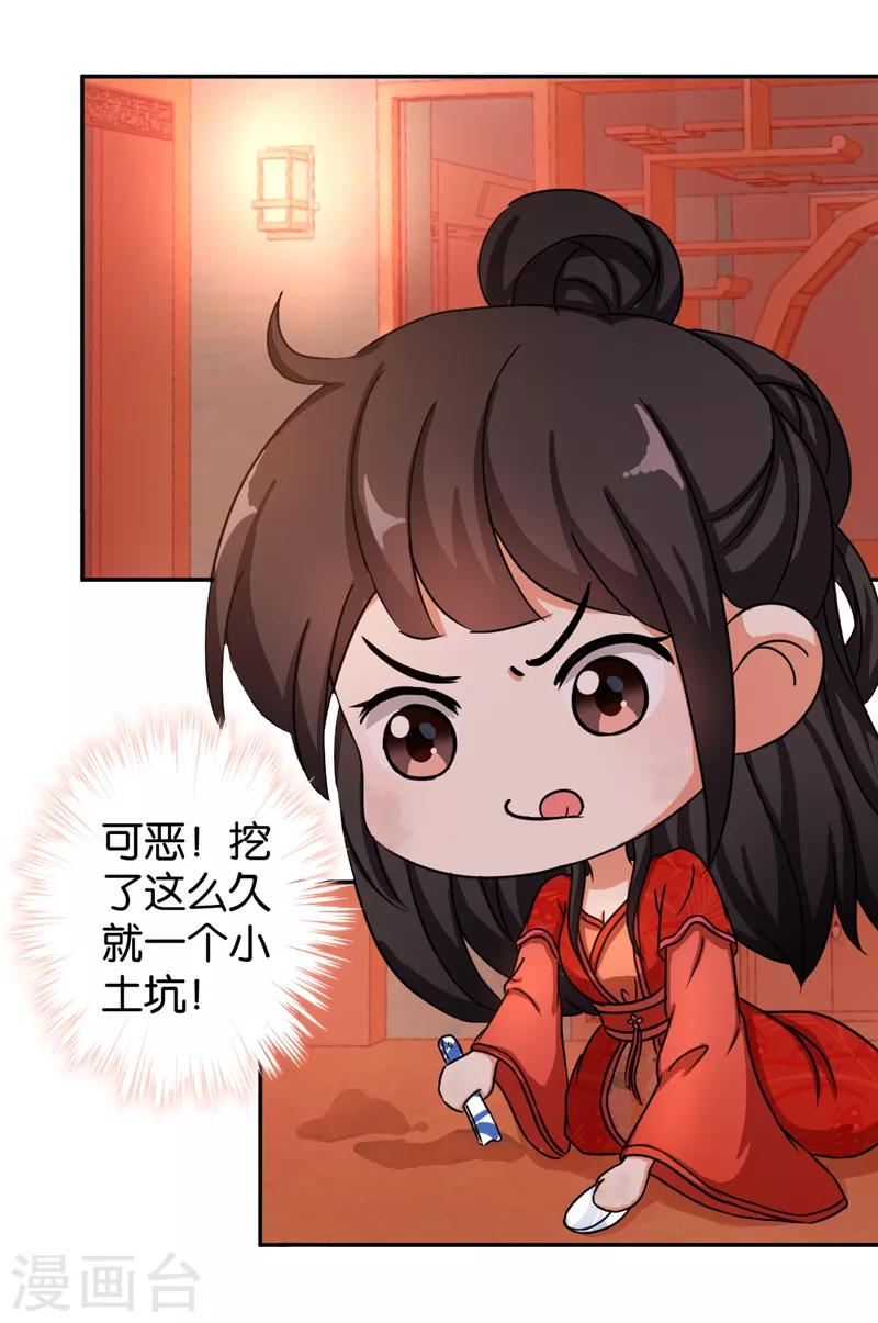 《王爷你好贱》漫画最新章节第480话免费下拉式在线观看章节第【14】张图片