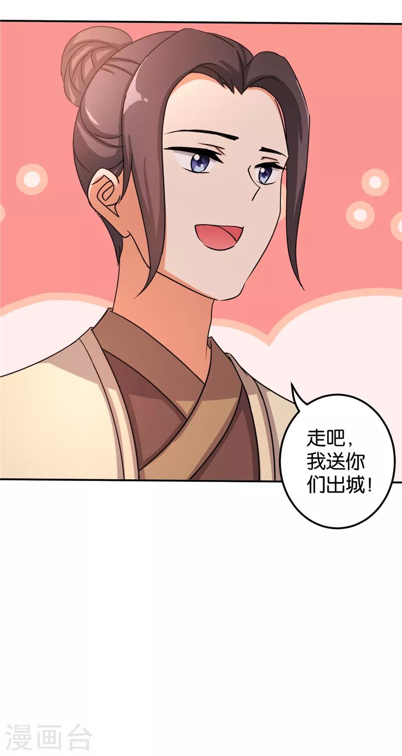 《王爷你好贱》漫画最新章节第480话免费下拉式在线观看章节第【20】张图片