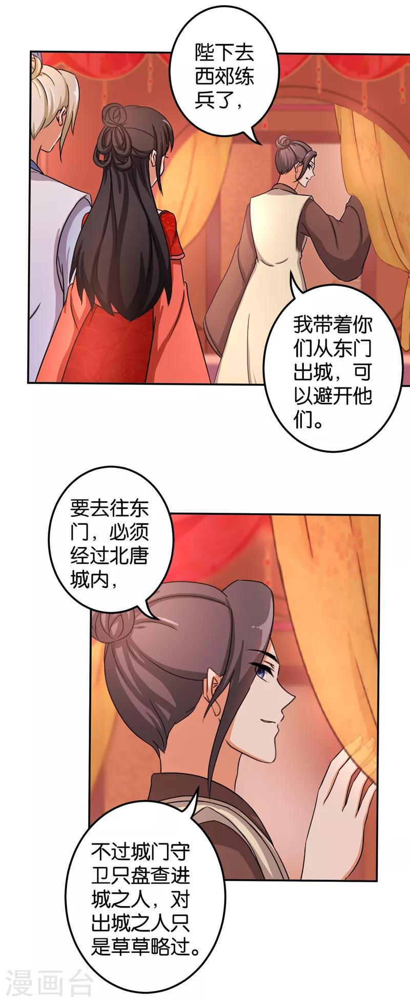 《王爷你好贱》漫画最新章节第480话免费下拉式在线观看章节第【21】张图片