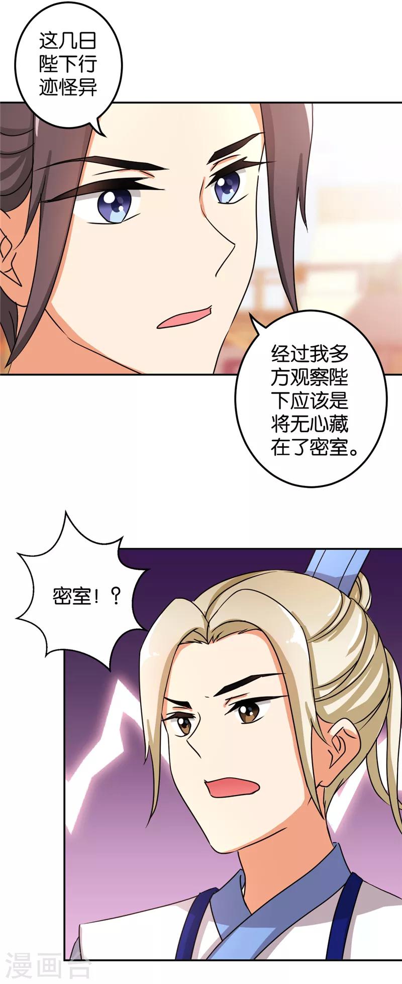 《王爷你好贱》漫画最新章节第480话免费下拉式在线观看章节第【8】张图片