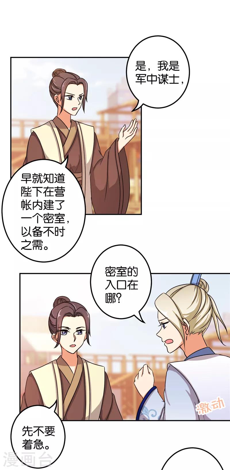 《王爷你好贱》漫画最新章节第480话免费下拉式在线观看章节第【9】张图片