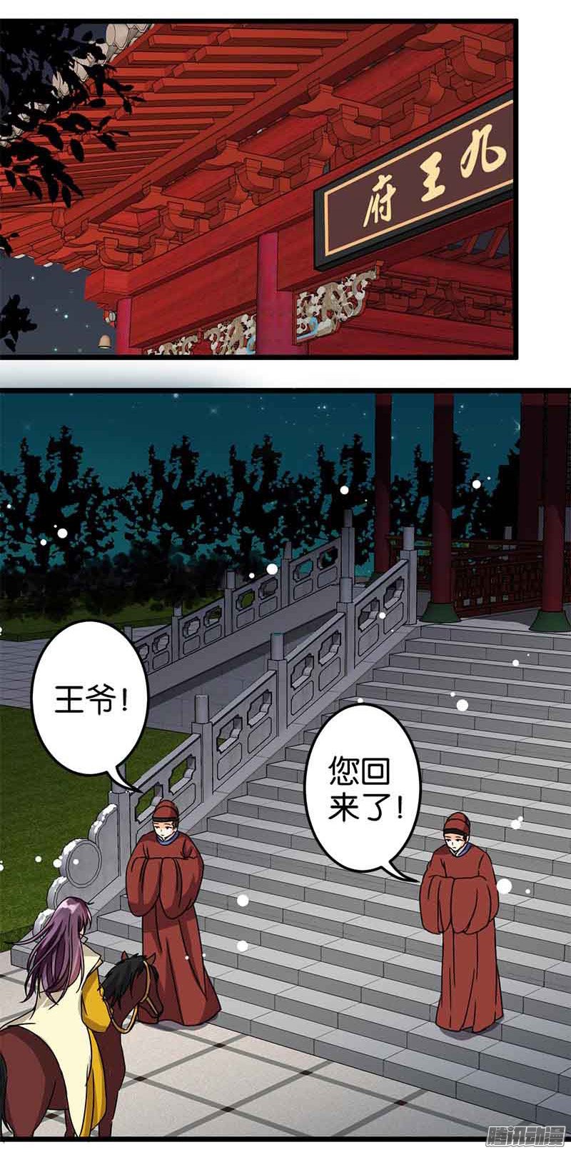 《王爷你好贱》漫画最新章节第49话免费下拉式在线观看章节第【13】张图片