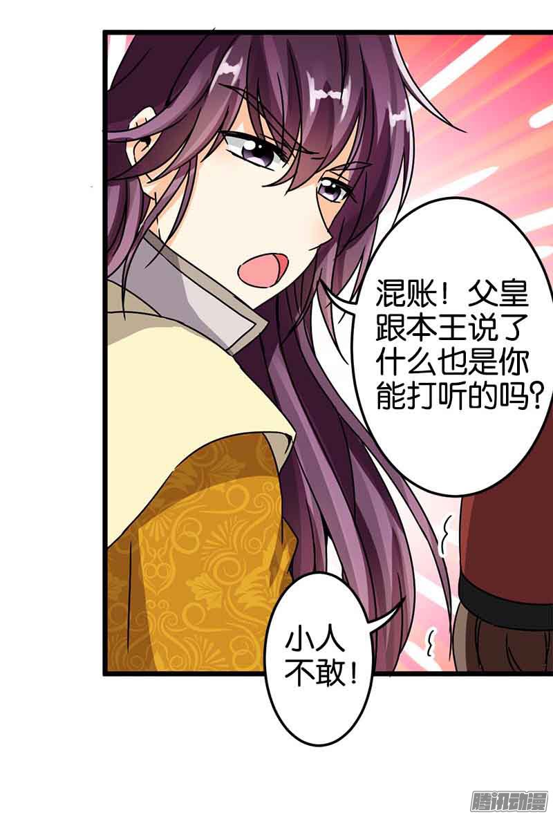 《王爷你好贱》漫画最新章节第49话免费下拉式在线观看章节第【15】张图片