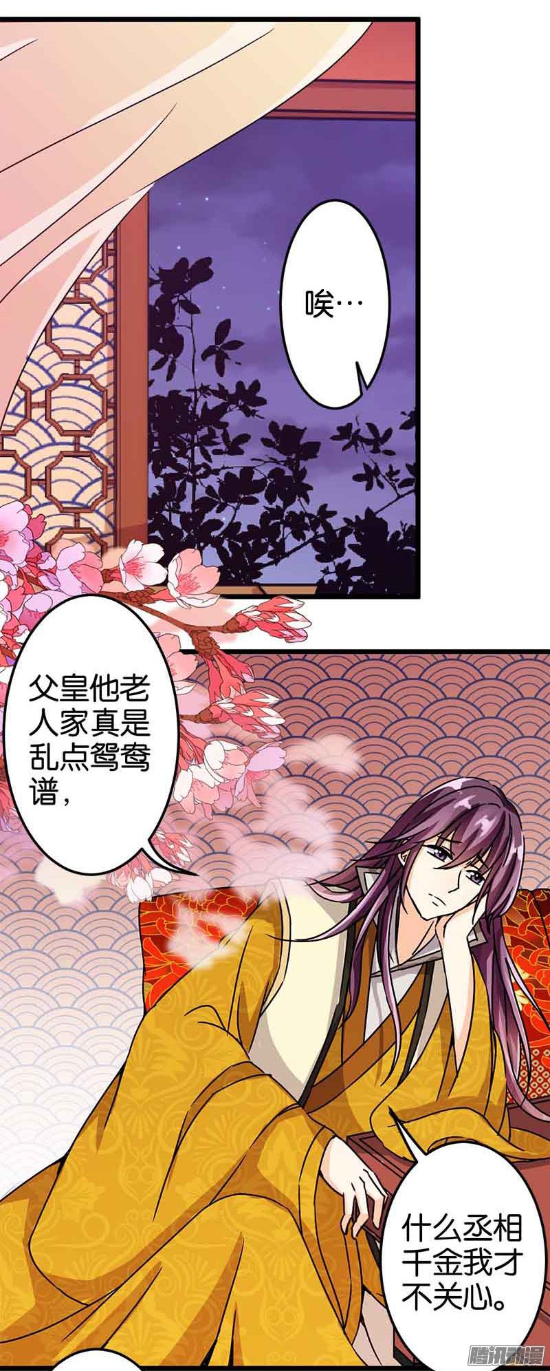 《王爷你好贱》漫画最新章节第49话免费下拉式在线观看章节第【17】张图片