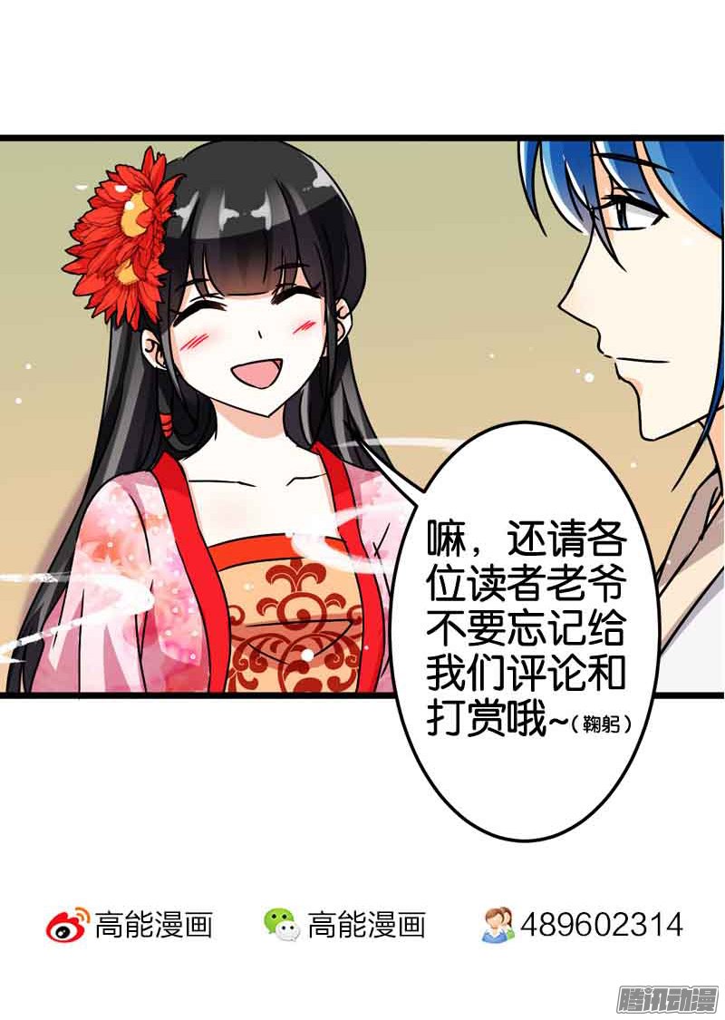 《王爷你好贱》漫画最新章节第49话免费下拉式在线观看章节第【20】张图片