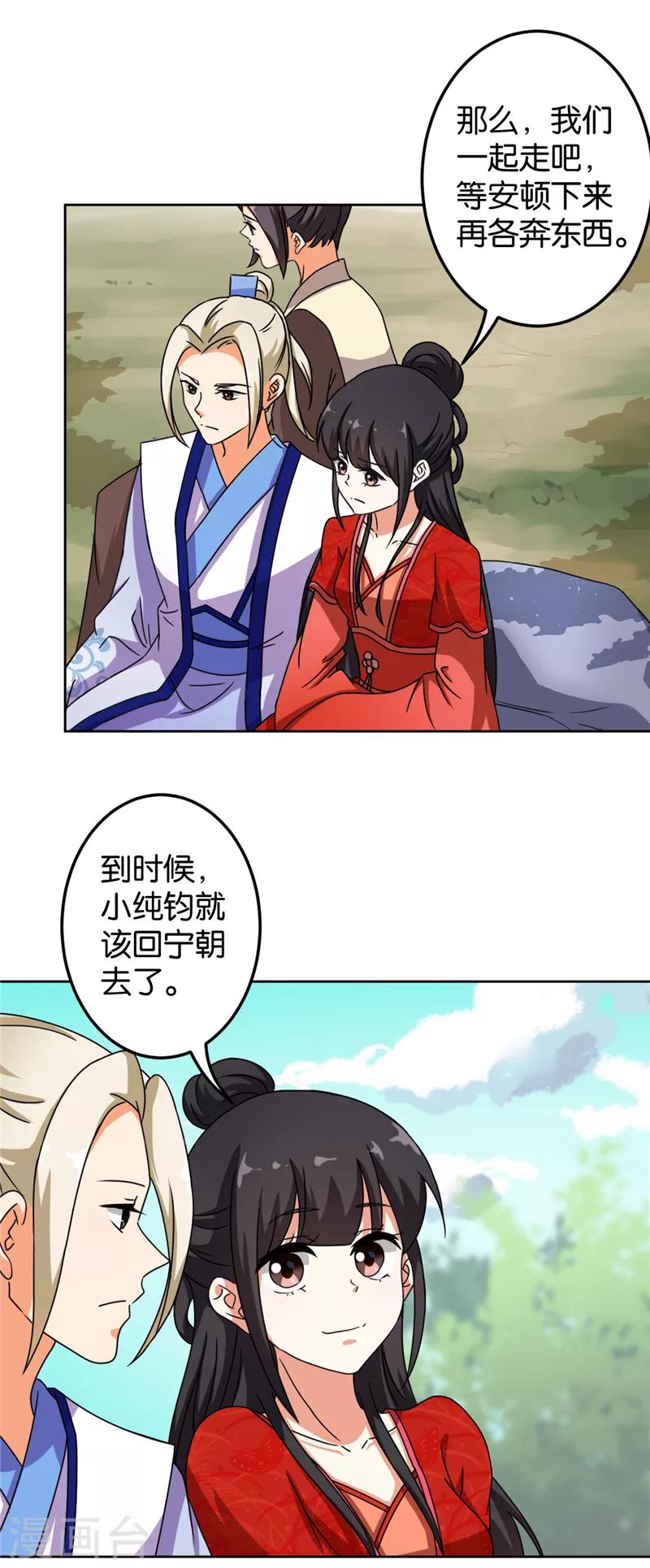 《王爷你好贱》漫画最新章节第481话免费下拉式在线观看章节第【18】张图片