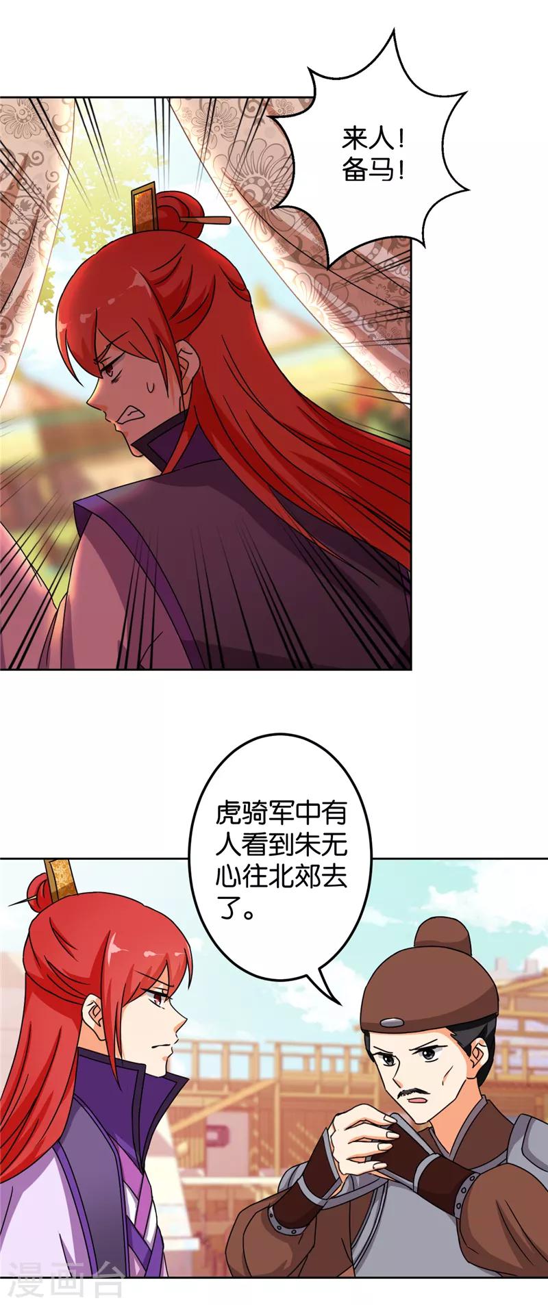 《王爷你好贱》漫画最新章节第481话免费下拉式在线观看章节第【23】张图片