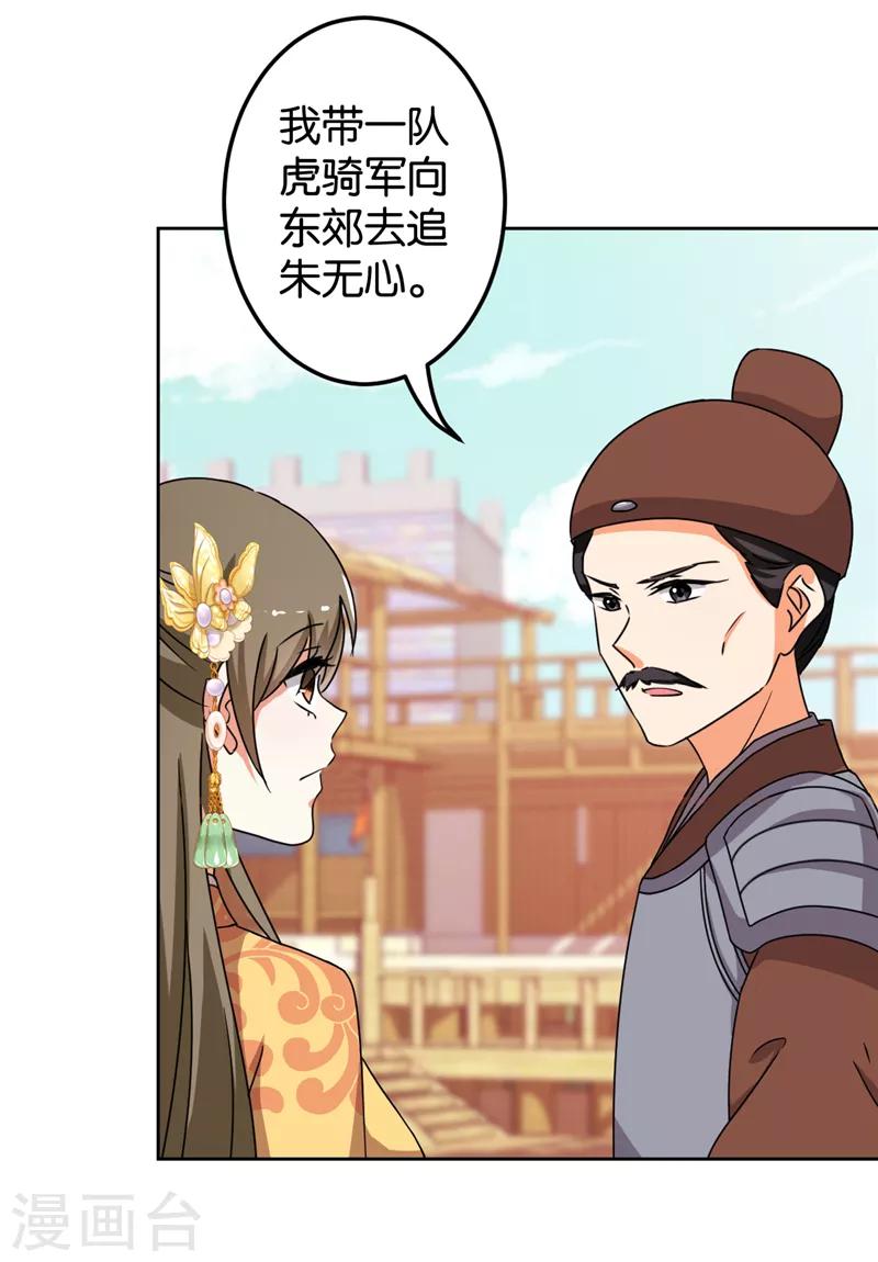 《王爷你好贱》漫画最新章节第481话免费下拉式在线观看章节第【25】张图片