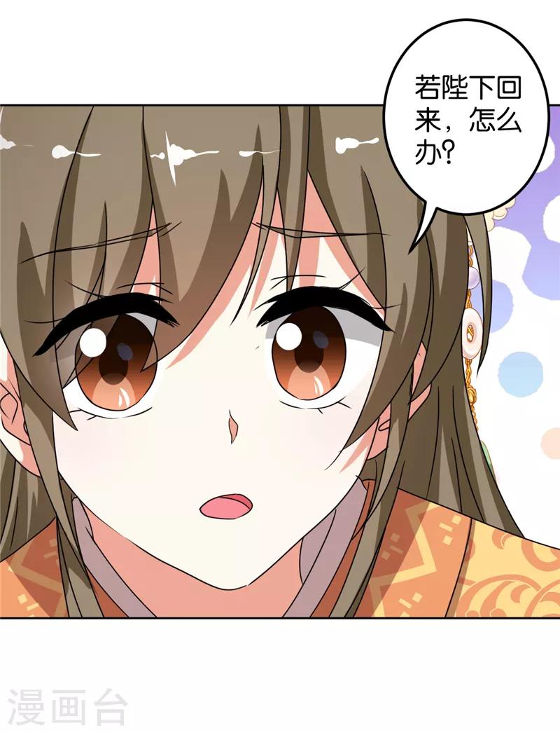 《王爷你好贱》漫画最新章节第481话免费下拉式在线观看章节第【26】张图片