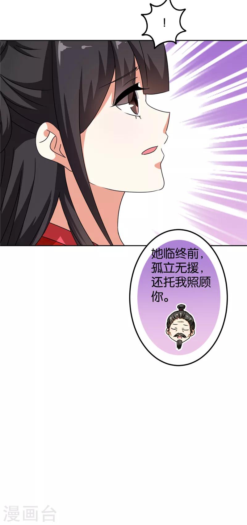 《王爷你好贱》漫画最新章节第481话免费下拉式在线观看章节第【7】张图片