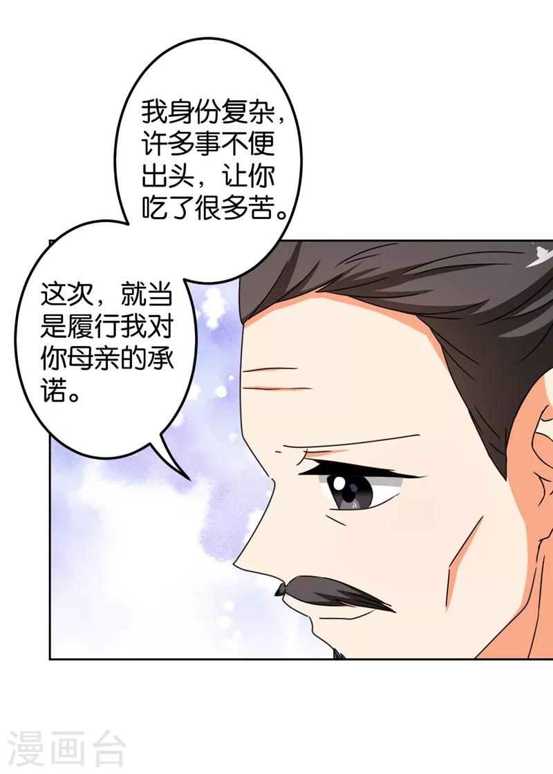 《王爷你好贱》漫画最新章节第481话免费下拉式在线观看章节第【8】张图片