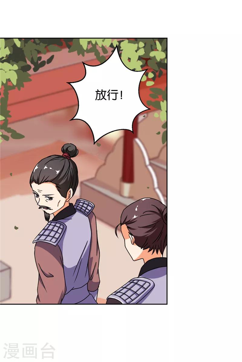 《王爷你好贱》漫画最新章节第481话免费下拉式在线观看章节第【9】张图片