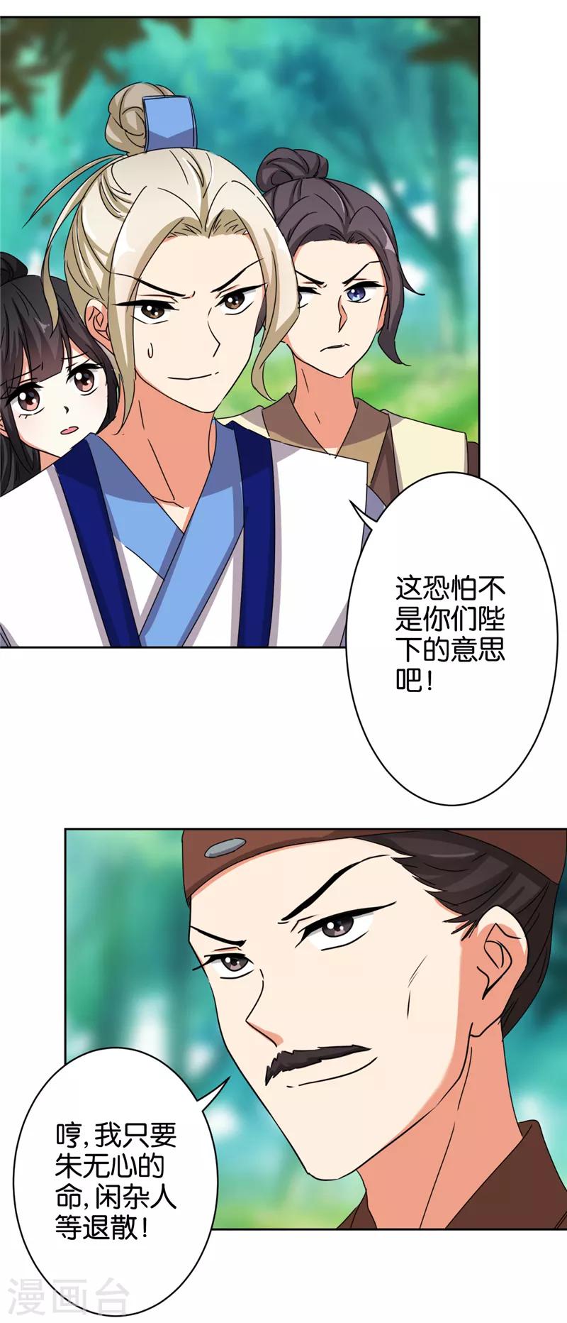 《王爷你好贱》漫画最新章节第482话免费下拉式在线观看章节第【13】张图片