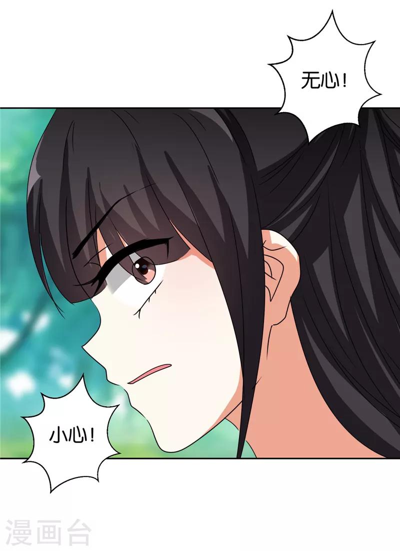 《王爷你好贱》漫画最新章节第482话免费下拉式在线观看章节第【22】张图片