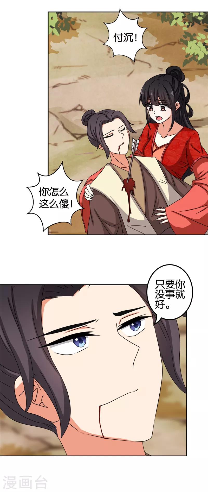 《王爷你好贱》漫画最新章节第482话免费下拉式在线观看章节第【24】张图片