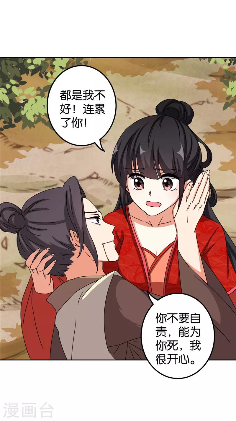 《王爷你好贱》漫画最新章节第482话免费下拉式在线观看章节第【25】张图片