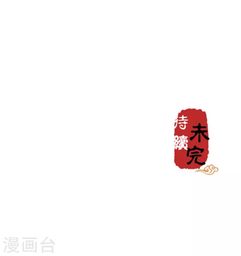 《王爷你好贱》漫画最新章节第482话免费下拉式在线观看章节第【30】张图片