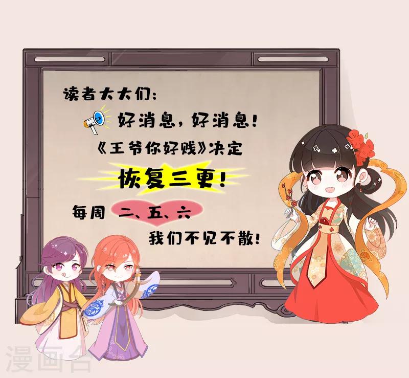 《王爷你好贱》漫画最新章节第482话免费下拉式在线观看章节第【31】张图片