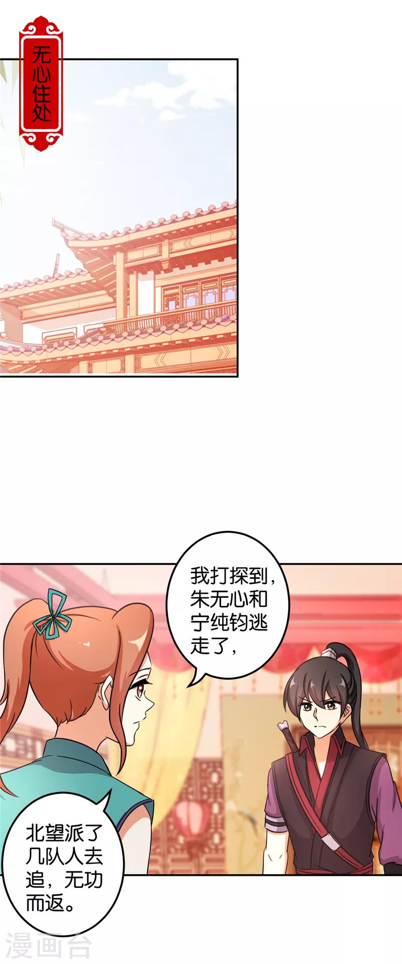 《王爷你好贱》漫画最新章节第483话免费下拉式在线观看章节第【11】张图片