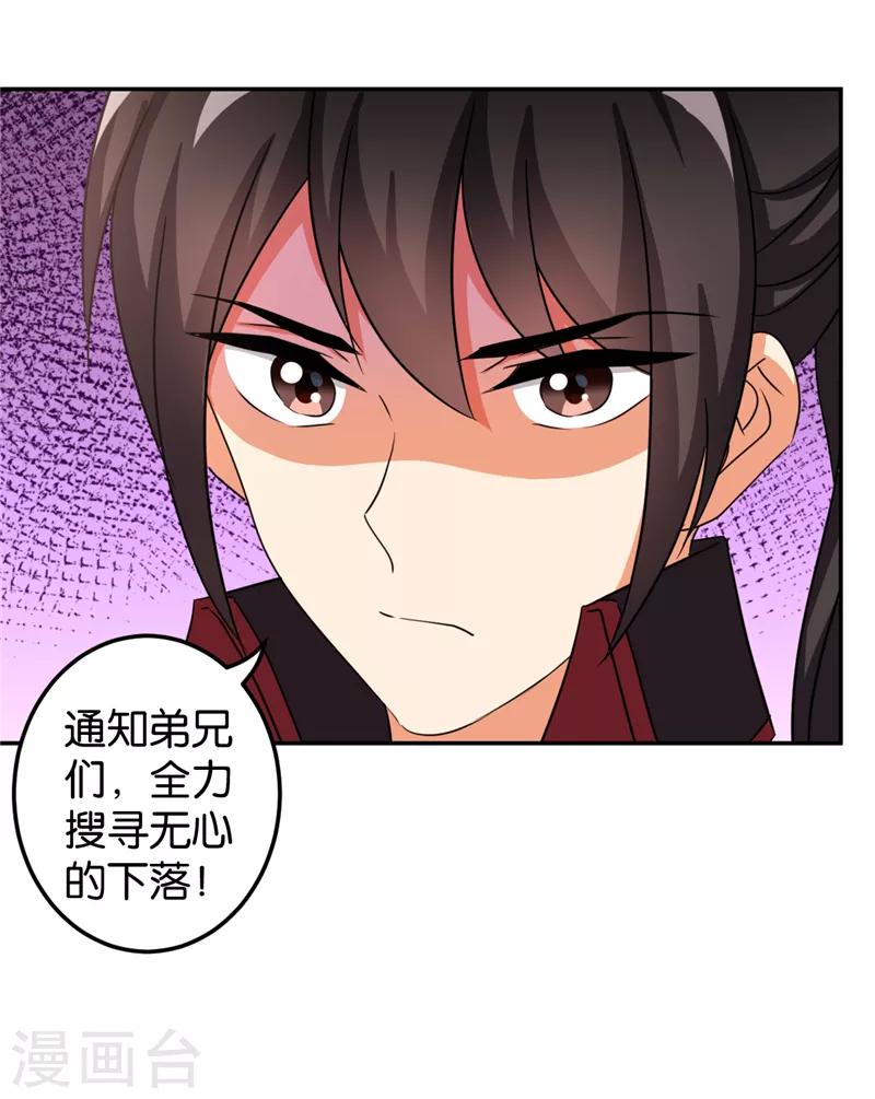 《王爷你好贱》漫画最新章节第483话免费下拉式在线观看章节第【12】张图片