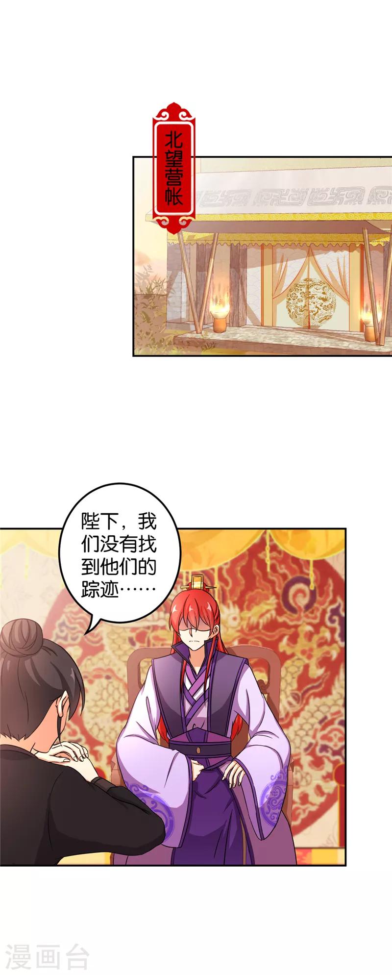 《王爷你好贱》漫画最新章节第483话免费下拉式在线观看章节第【13】张图片