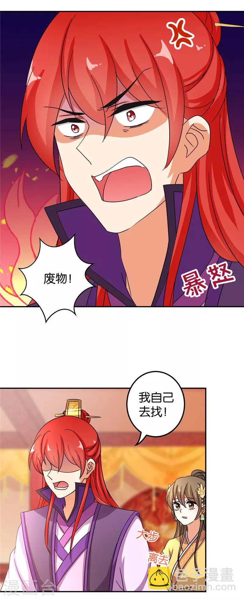 《王爷你好贱》漫画最新章节第483话免费下拉式在线观看章节第【14】张图片