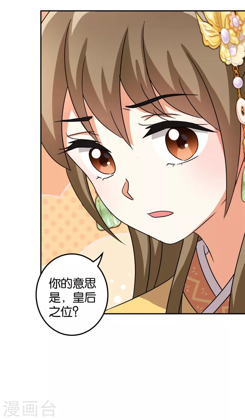 《王爷你好贱》漫画最新章节第483话免费下拉式在线观看章节第【17】张图片