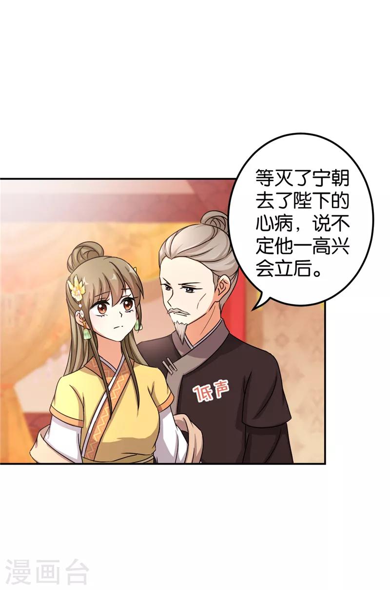 《王爷你好贱》漫画最新章节第483话免费下拉式在线观看章节第【19】张图片