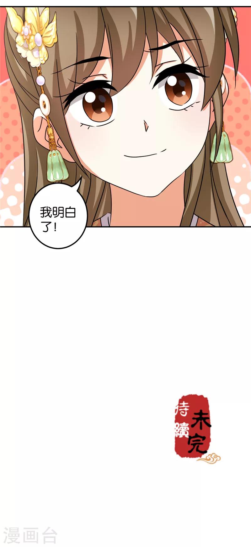 《王爷你好贱》漫画最新章节第483话免费下拉式在线观看章节第【20】张图片