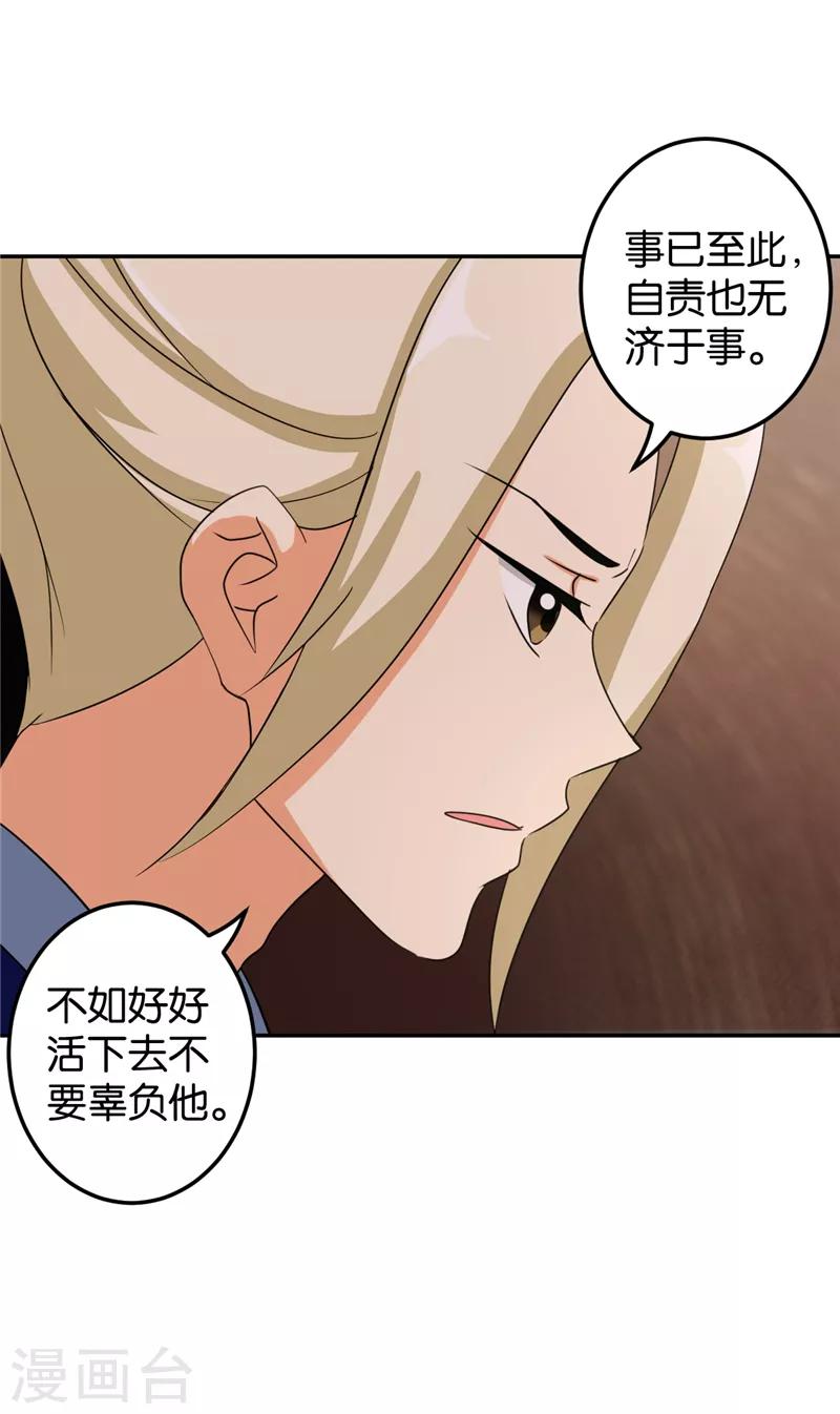 《王爷你好贱》漫画最新章节第483话免费下拉式在线观看章节第【3】张图片