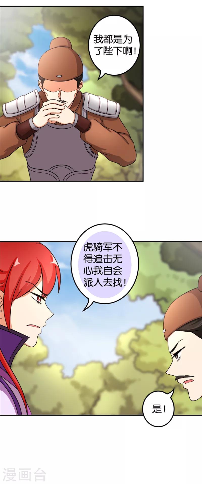 《王爷你好贱》漫画最新章节第483话免费下拉式在线观看章节第【8】张图片