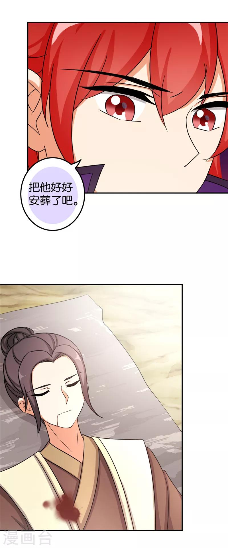 《王爷你好贱》漫画最新章节第483话免费下拉式在线观看章节第【9】张图片