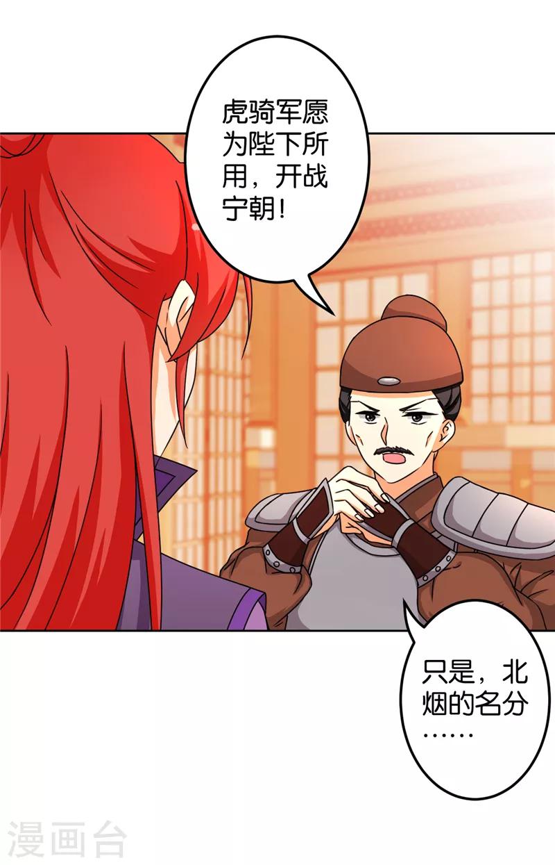 《王爷你好贱》漫画最新章节第484话免费下拉式在线观看章节第【11】张图片