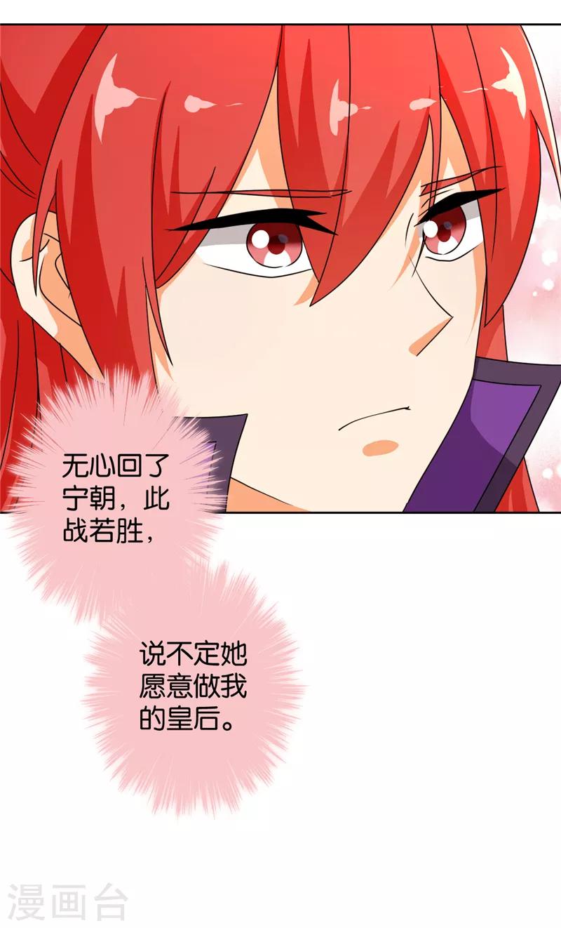 《王爷你好贱》漫画最新章节第484话免费下拉式在线观看章节第【12】张图片