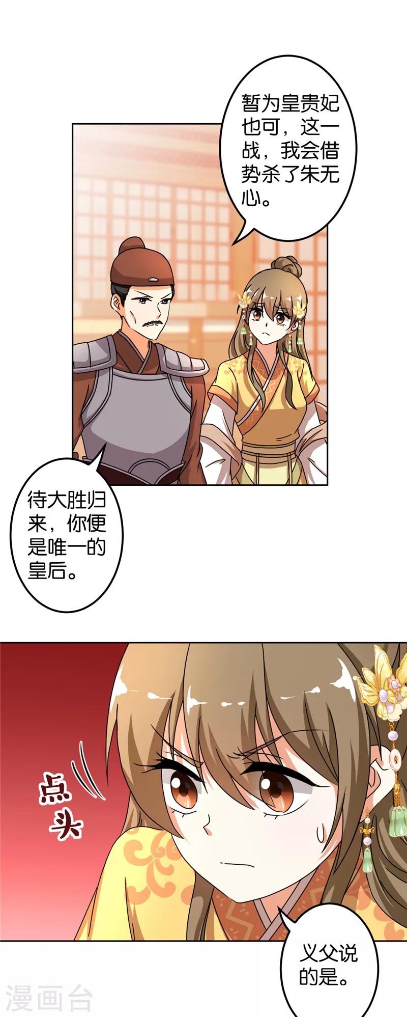 《王爷你好贱》漫画最新章节第484话免费下拉式在线观看章节第【15】张图片