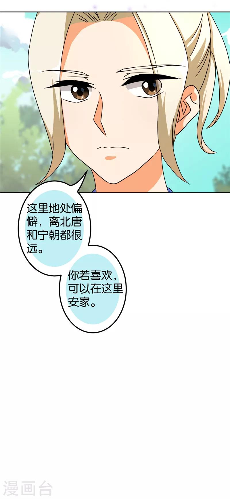 《王爷你好贱》漫画最新章节第484话免费下拉式在线观看章节第【20】张图片