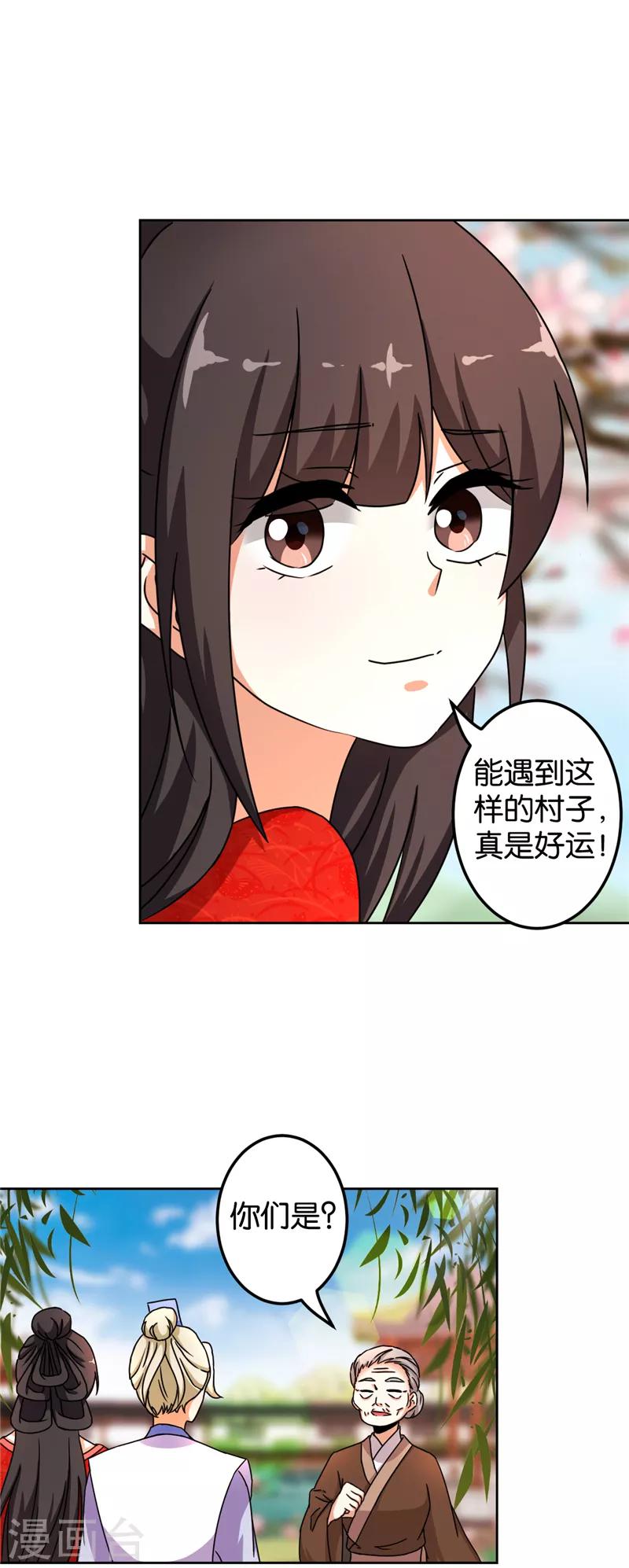 《王爷你好贱》漫画最新章节第484话免费下拉式在线观看章节第【21】张图片