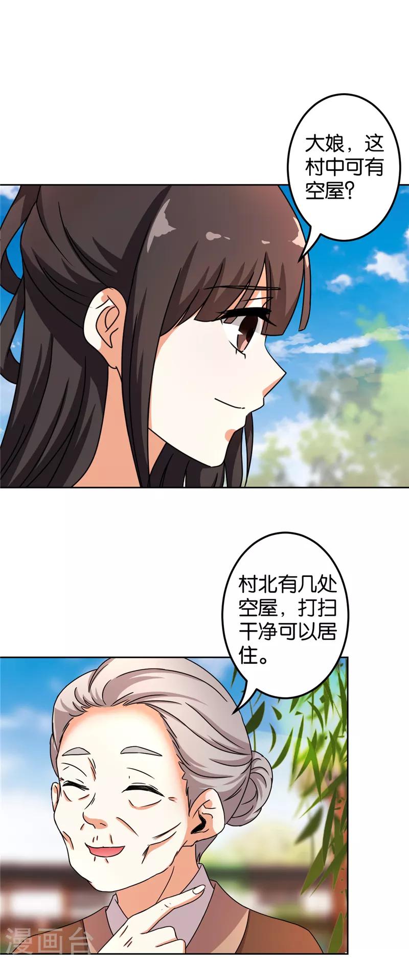 《王爷你好贱》漫画最新章节第484话免费下拉式在线观看章节第【22】张图片