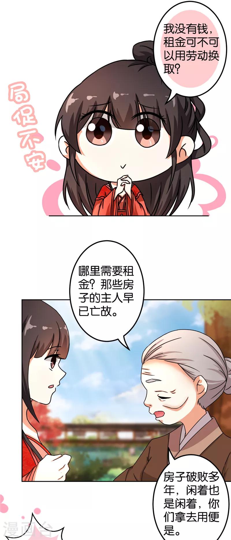 《王爷你好贱》漫画最新章节第484话免费下拉式在线观看章节第【23】张图片