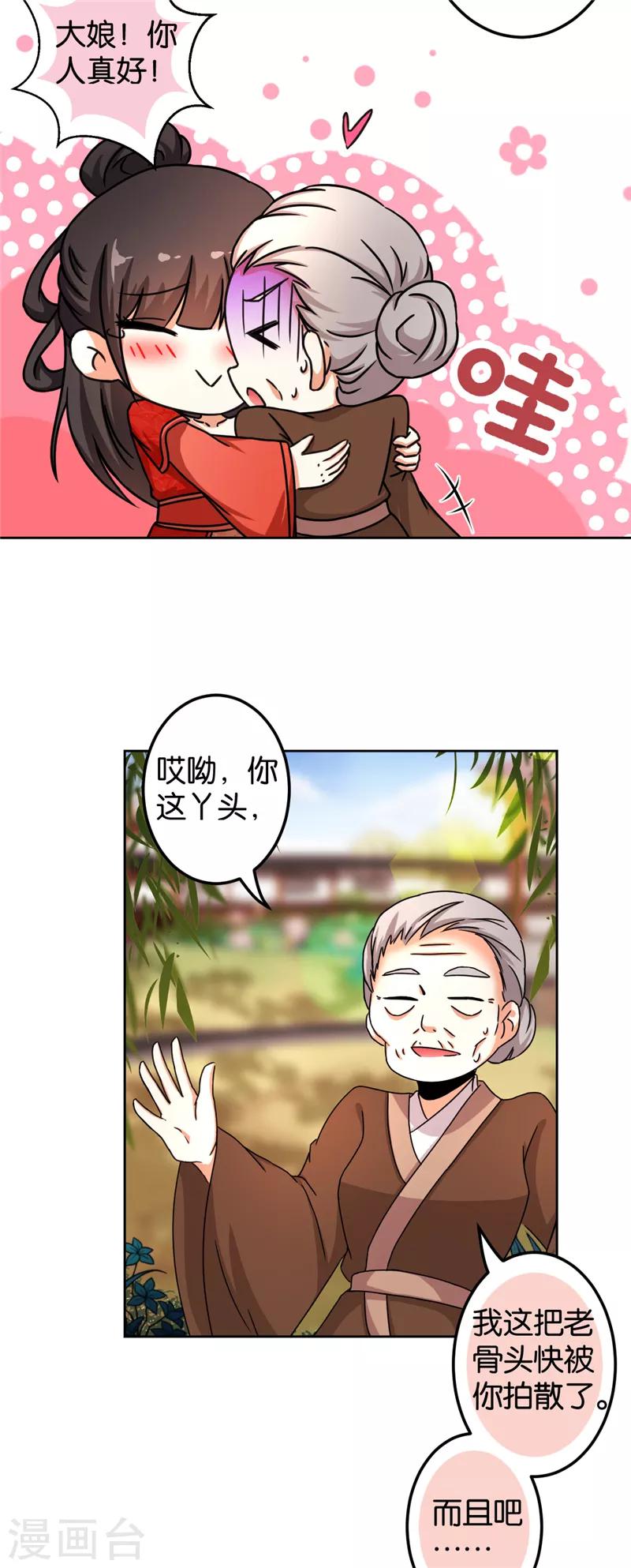 《王爷你好贱》漫画最新章节第484话免费下拉式在线观看章节第【24】张图片