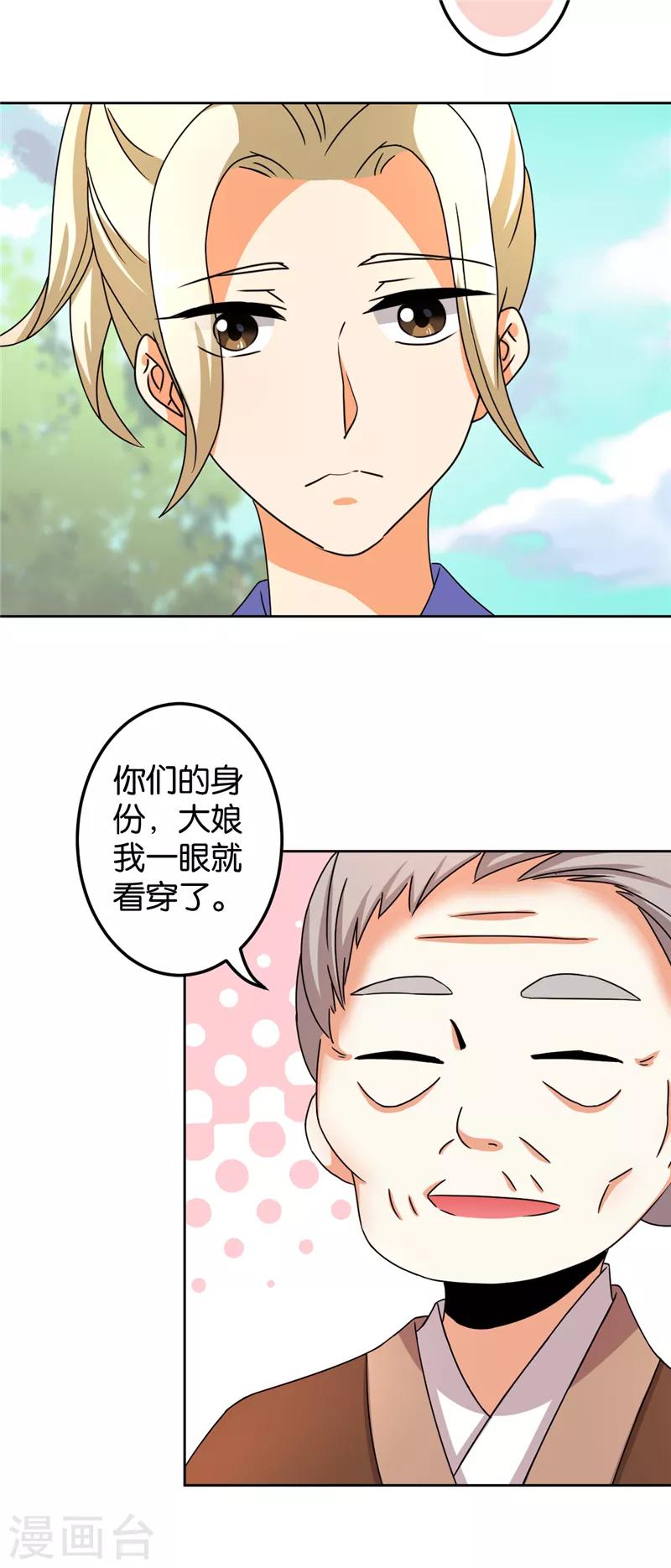 《王爷你好贱》漫画最新章节第484话免费下拉式在线观看章节第【25】张图片