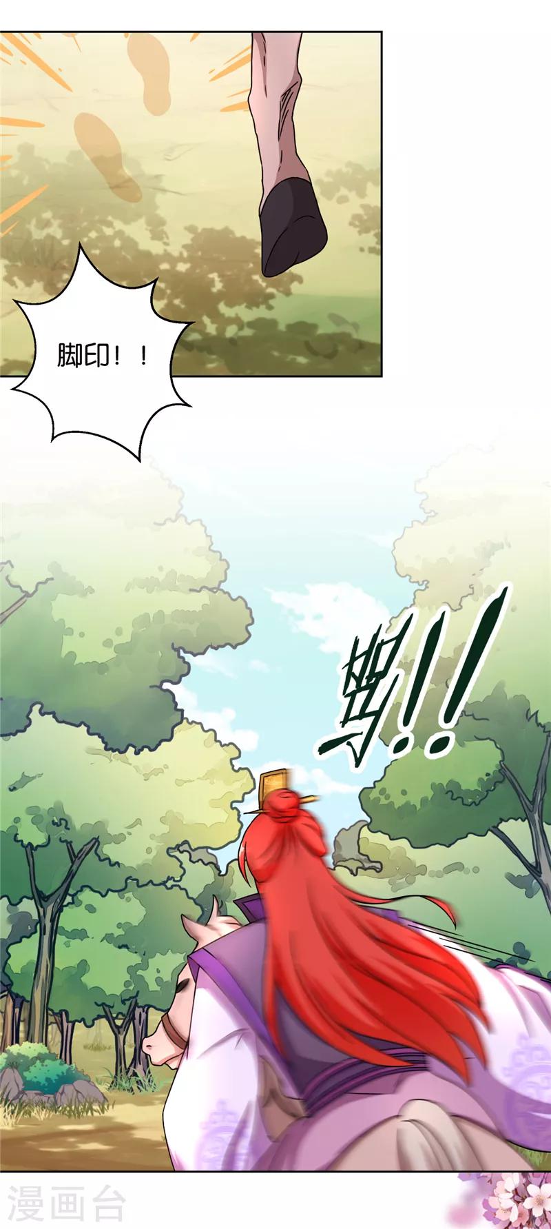 《王爷你好贱》漫画最新章节第484话免费下拉式在线观看章节第【4】张图片