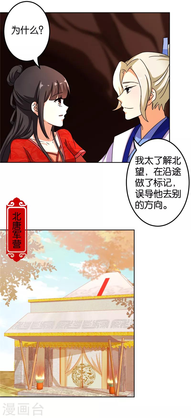 《王爷你好贱》漫画最新章节第484话免费下拉式在线观看章节第【7】张图片