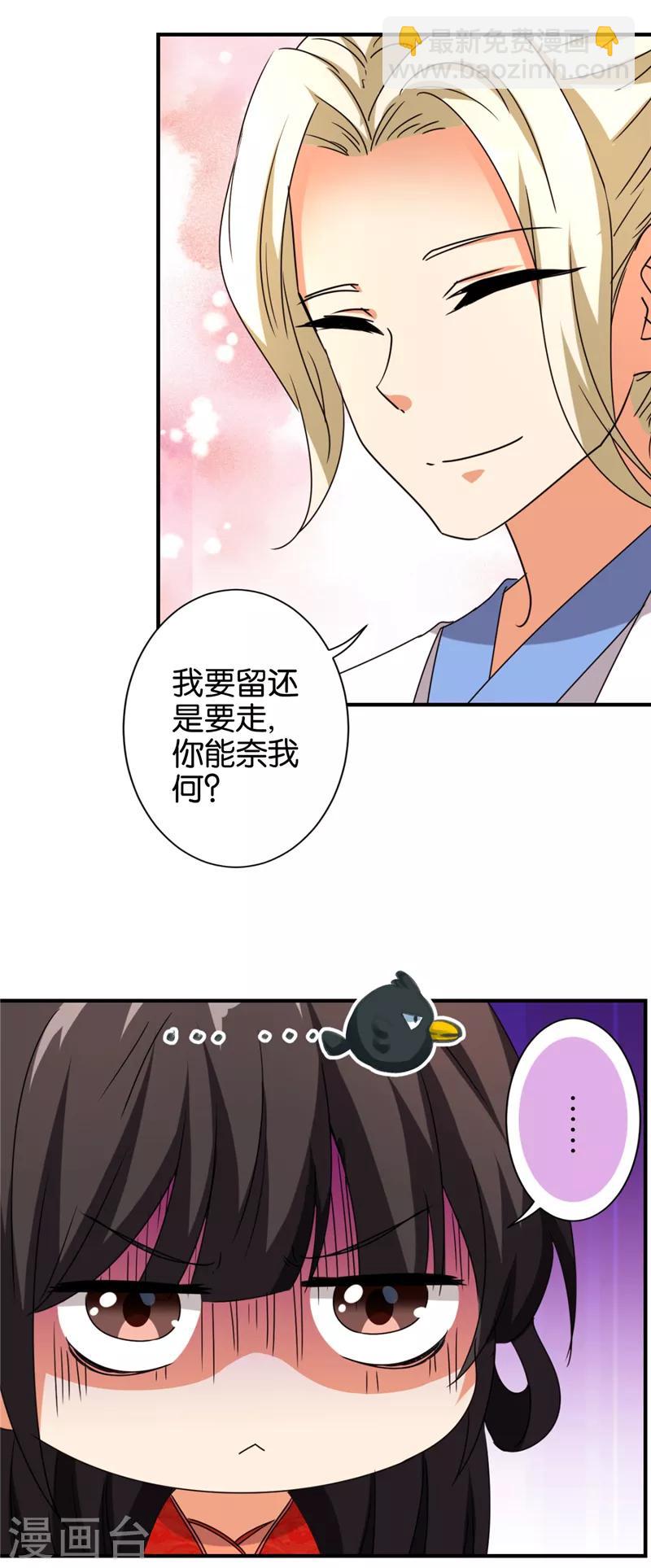 《王爷你好贱》漫画最新章节第485话免费下拉式在线观看章节第【11】张图片