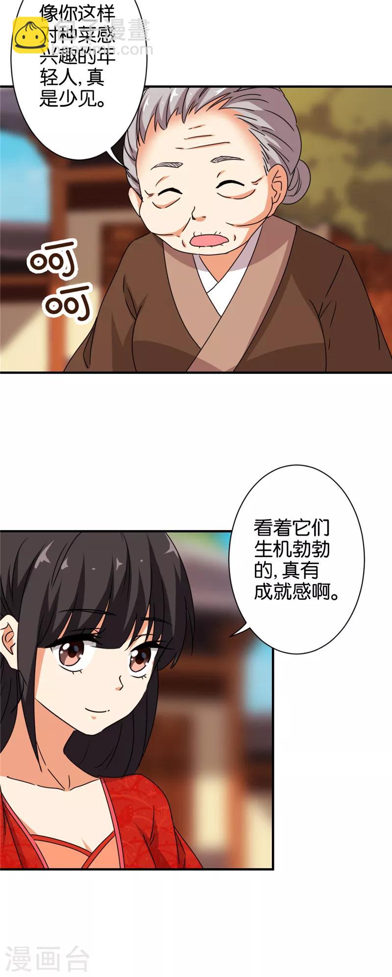 《王爷你好贱》漫画最新章节第485话免费下拉式在线观看章节第【14】张图片