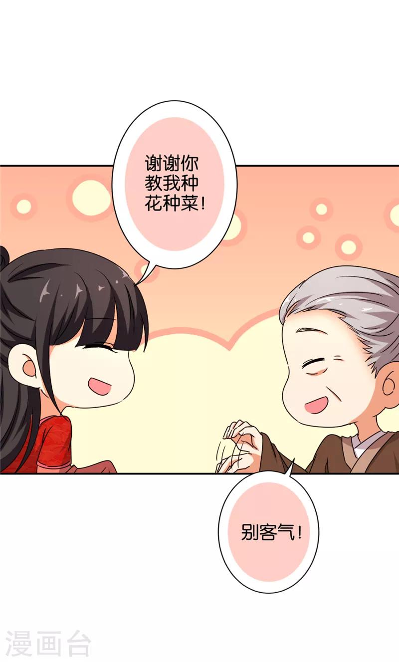 《王爷你好贱》漫画最新章节第485话免费下拉式在线观看章节第【15】张图片